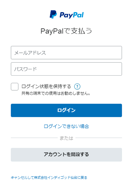 Paypal クレジット決済 のご利用方法 インディゴッド仙台