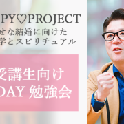【仙台・7月26日】HAPPY PROJECT 受講生向け １DAY 勉強会・開催のお知らせ